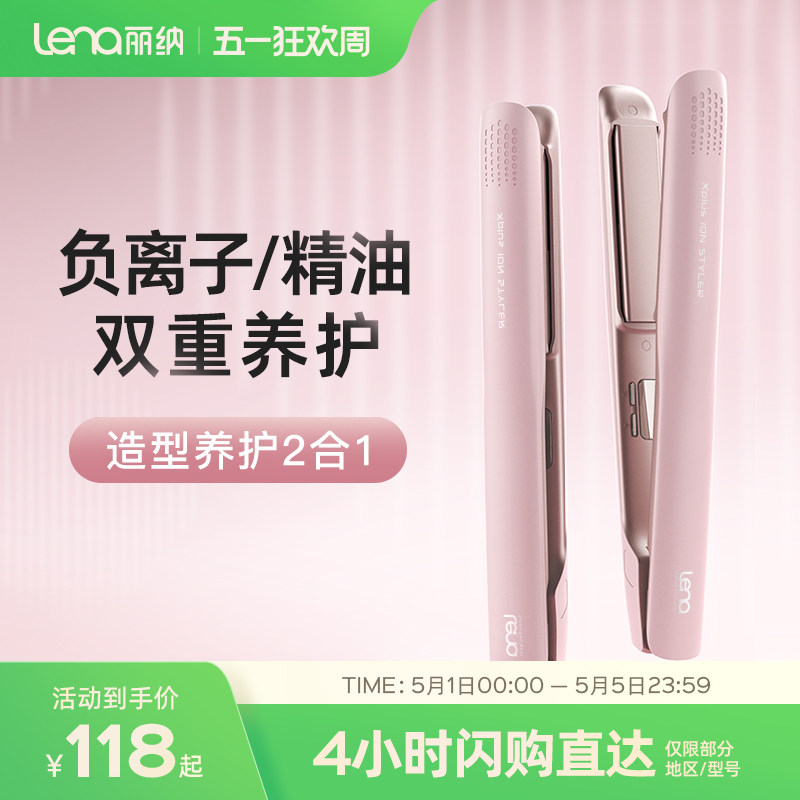 Lena ヘアストレートナー＆カールアイロン（2-in-1）マイナスイオンストレートナー付き、ヘアストレートナー、前髪アイロン台、家庭用