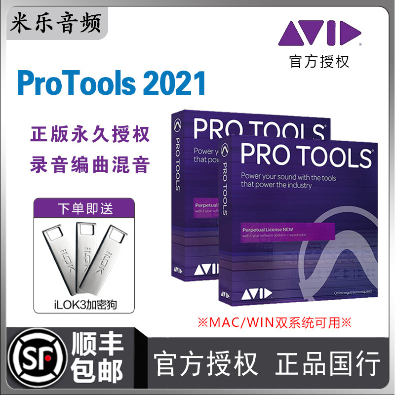 AVID Recording Professional Mixing protools Software 2021 Standard Commercial Edition Protools12 Genuine software