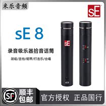 SE sE8 American sE SE8 se7 Small diaphragm heart-shaped directional instrument recording capacitive stereo microphone