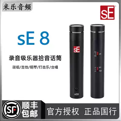 SE sE8 American sE SE8 se7 Small diaphragm heart-shaped directional instrument recording capacitive stereo microphone