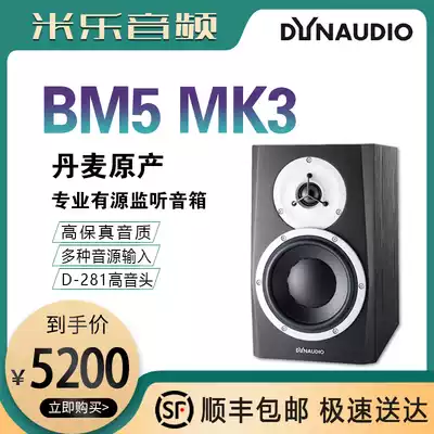 Dynaudio Dana bm5 mkiiii bm5 mk3 7 inch professional active monitor speaker recording studio hifi