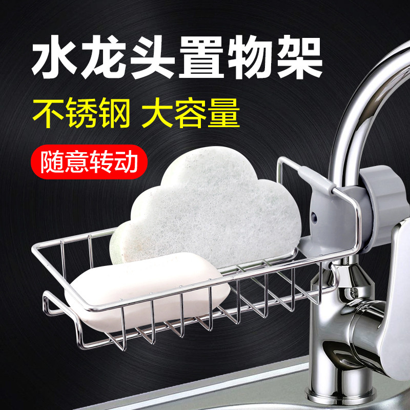 Kitchen stainless steel faucet rack rag drain rack household punch-free storage artifact sink storage rack