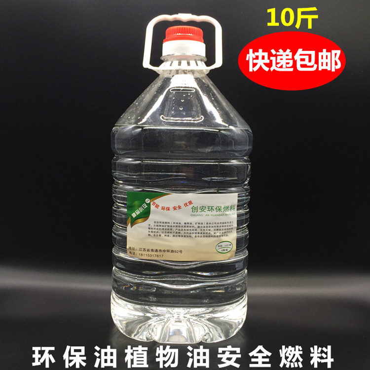 Vegetable oil fuel environmental protection oil Mineral oil small hot pot fuel vegetable oil grilled fish furnace 10 pounds