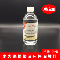 Small hot pot stove fuel Environmental protection oil Vegetable oil Small hot pot household tea grilled fish stove fuel