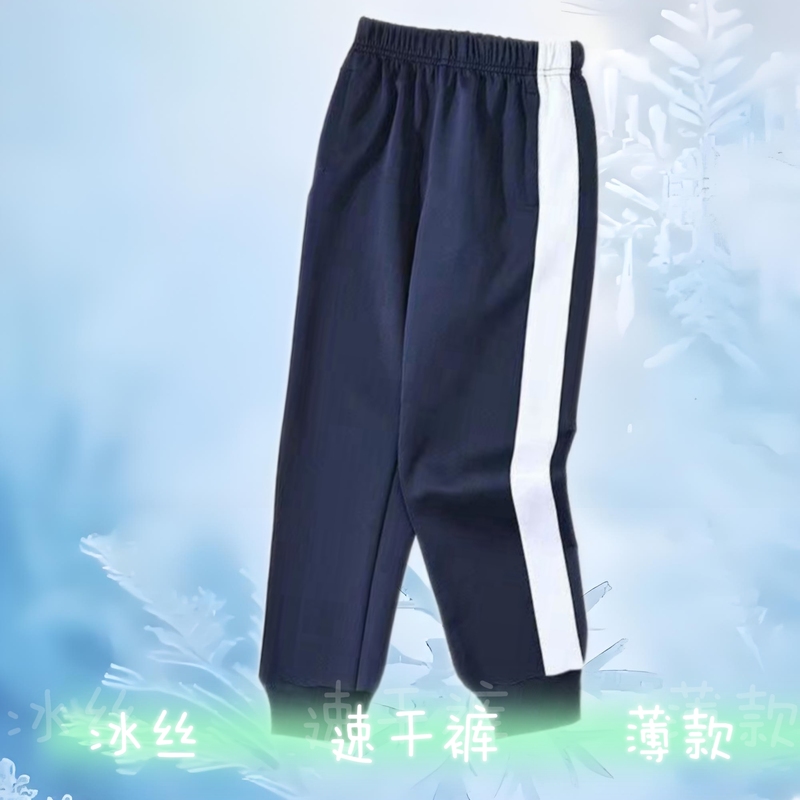 Ice Silk Quick-Drying Navy Blue Wide White Stripe Jogger School Uniform Pants for Middle and High School Students, Thin White Stripe Sports Pants