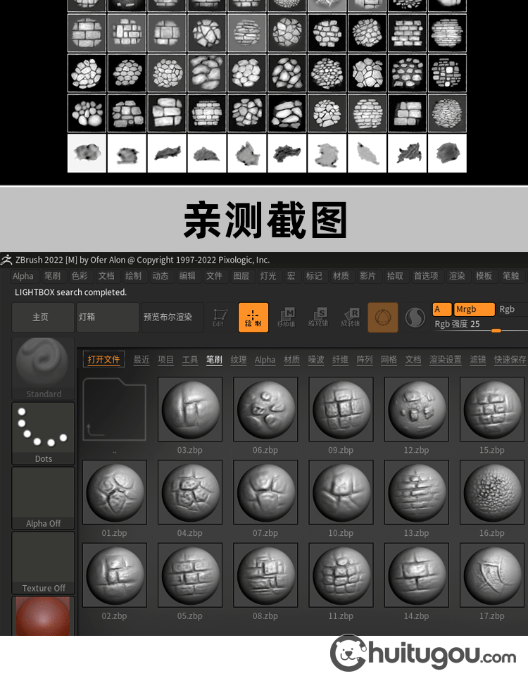 Zbrush建筑墙壁地板石砖zbp笔刷ZB画笔 Alpha无缝纹理图 英文教程 - 其他 - 绘图狗-设计灵感素材集散地