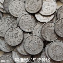 The price of 1 coin is 1956 2 cents and 2 cents. Coin. Selected quality. Genuine coins. Random delivery.