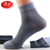 Langsha socks men's silk stockings summer ultra-thin mid-length ice silk socks breathable formal summer anti-odor silky men's socks