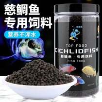 Three lakes cichlid fish feed tanhu fish Tang sea bream horse bream six fish particles sinking fish grain color color small fish food