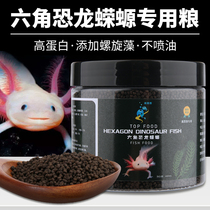 Fish food hexagonal dinosaur fish feed hexagonal dragon baby fish Oriental salamander six sinking benthic fish special fish grain