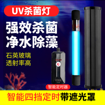 Fish tank UV germicidal lamp ultraviolet fish pond water purification diving sterilization lamp aquarium disinfection built-in sterilization lamp to remove algae
