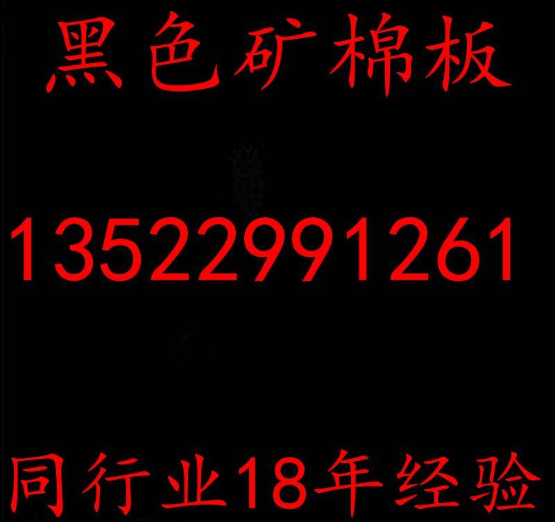 Black mineral cotton dark jacket 300 * 2400MM shape machining theater special audio cotton plate