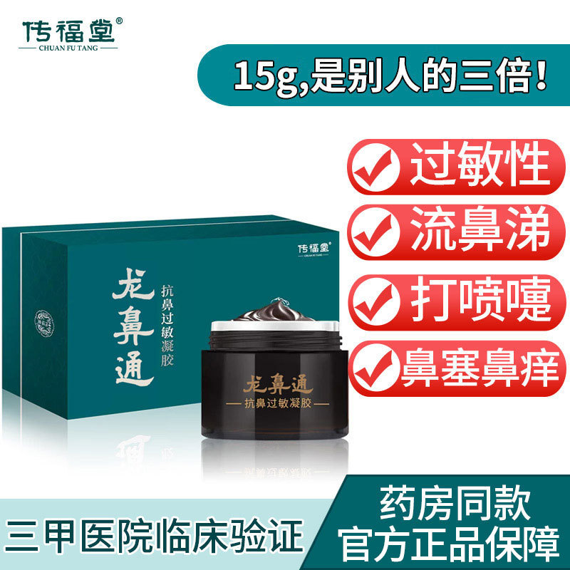 Chuanfutang Longbixiang Anti-Allergic Nasal Gel for Allergic Rhinitis, Dry Itchy Nose, Runny Nose, Nasal Clearing Cream Spray for Inflammation