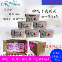 Sanitary napkin clean instant suction dry mesh ultra-thin daily night combination 156 pieces without fragrance 6 packs Y21726