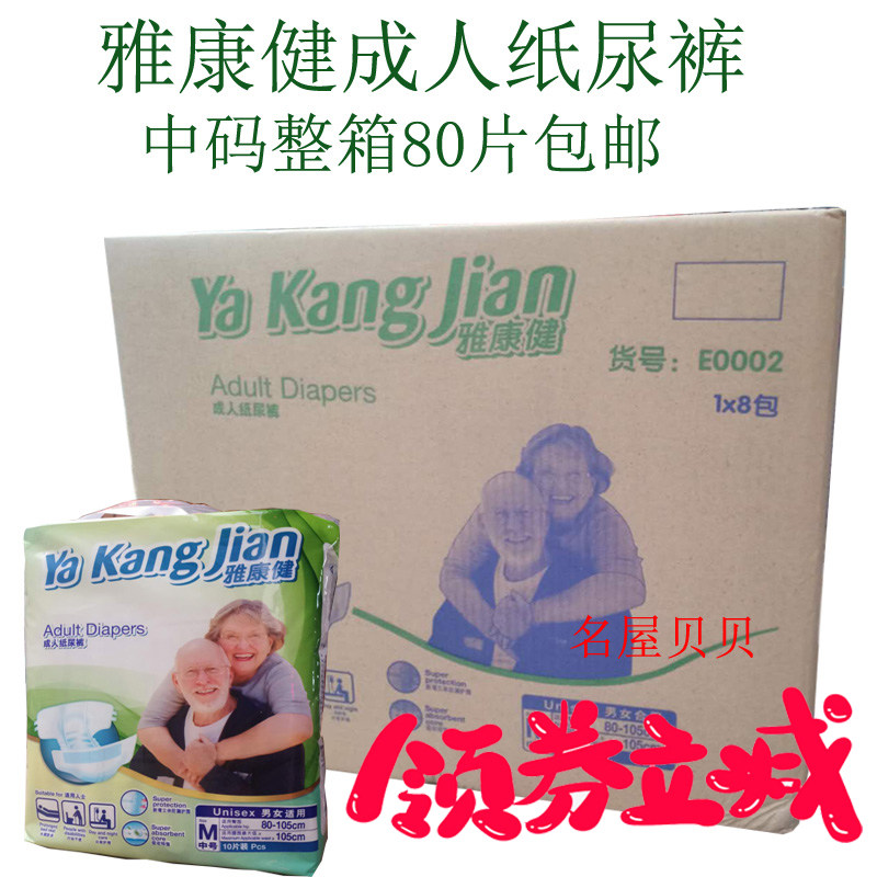 Yacamjian adult paper diaper old man with urine not wet old man pee not wet non-diaper male and female number 80 pieces