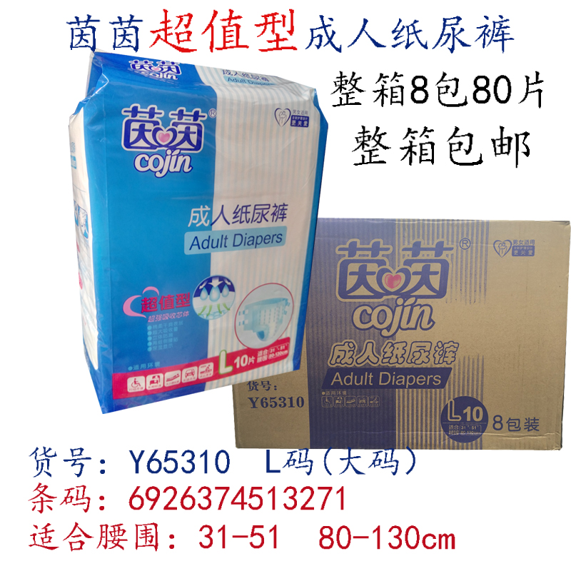 Yin Yin adult paper urine pants overvalued type urine not wet non-paper urine sheet large size size for whole box 80 pieces Guangdong offer