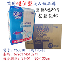 Yinyin adult diapers value diapers non-paper diapers large size whole box 80 tablets Guangdong discount