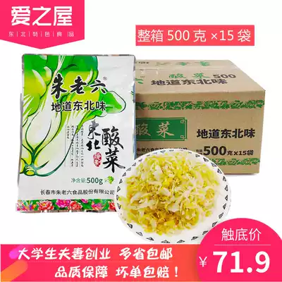 Northeast specialty Zhu Laoliu farmhouse large tank of sauerola silk natural fermentation 500g * 15 bags * whole box multi-province