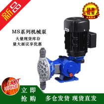 Saigao mechanical diaphragm pump metering pump MS1B C108 138 165C sewage treatment dosing water pump