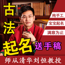 Learned from Tsinghua University teacher Liu Heng - baby naming artificial naming baby naming company naming