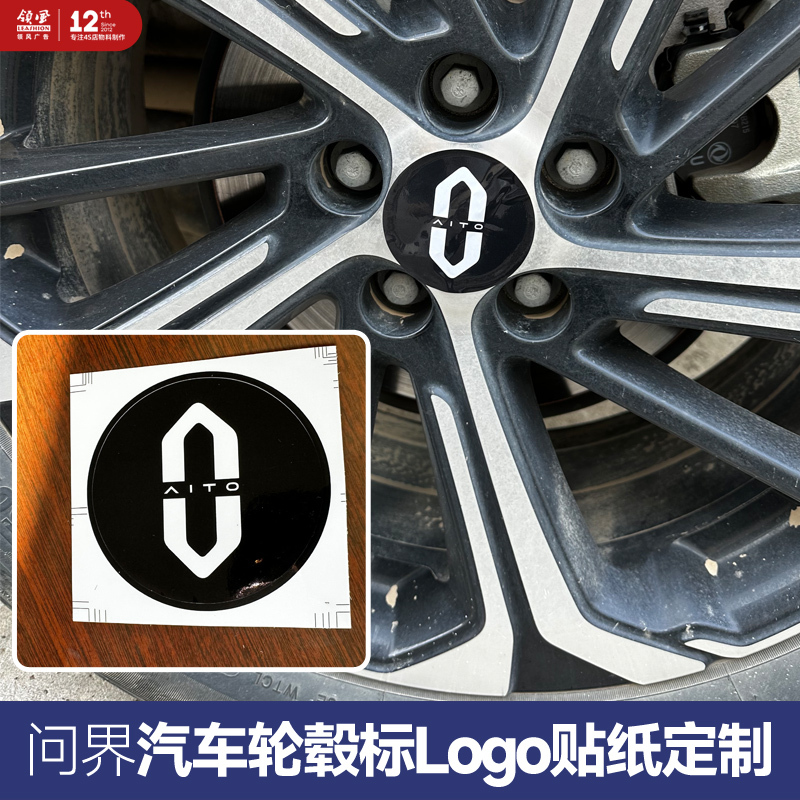 Suitable for Aito Denza Ideal 4S Store Display Car Wheel Hub Cover Label Sticker Car Logo Sticker