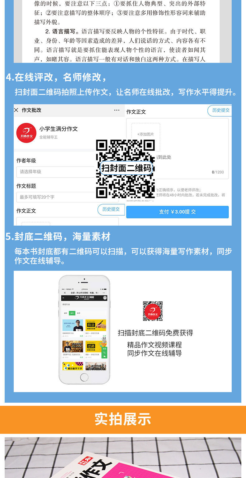 小学生满分作文券10册 超级厚 图5