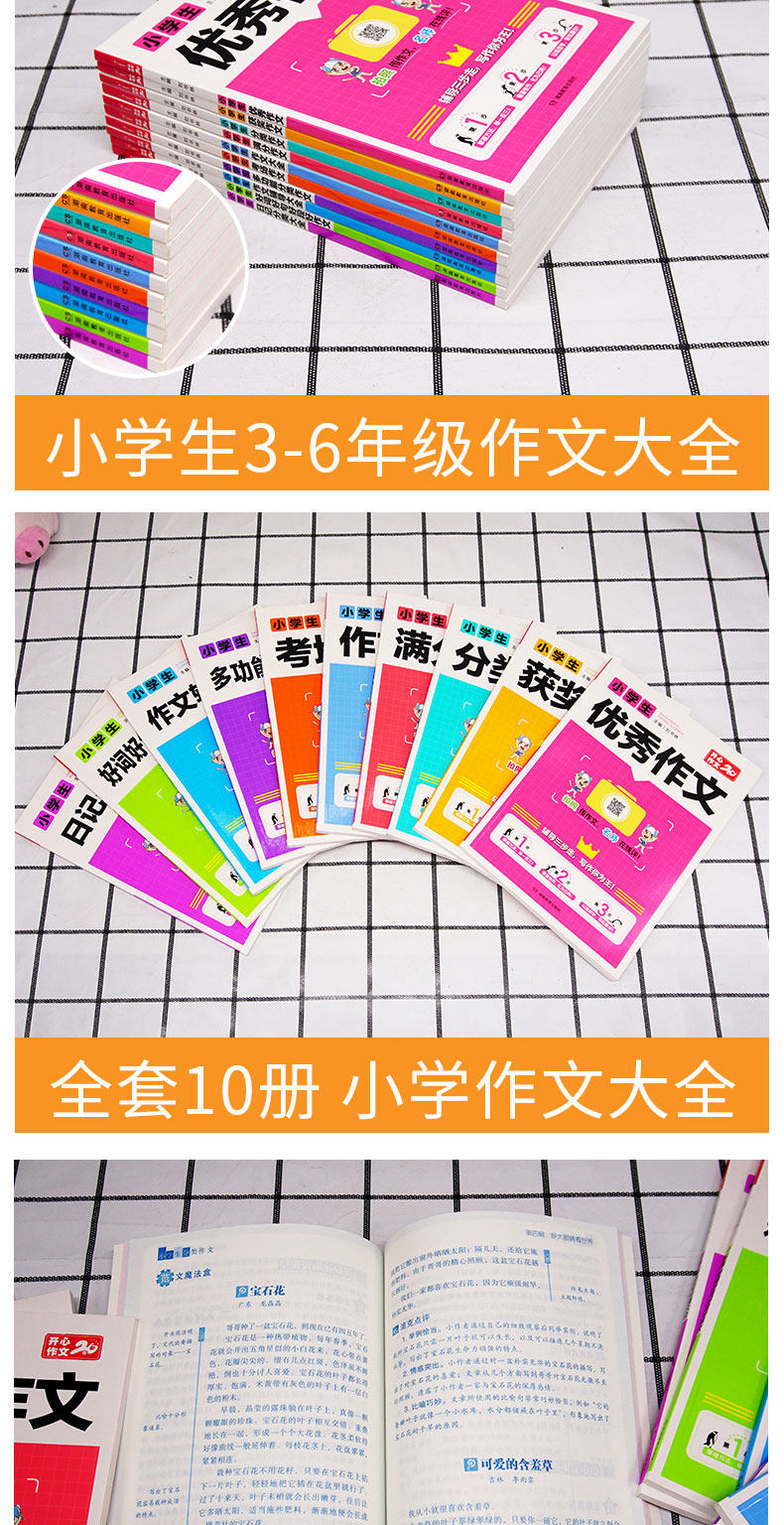 小学生满分作文券10册 超级厚 图6