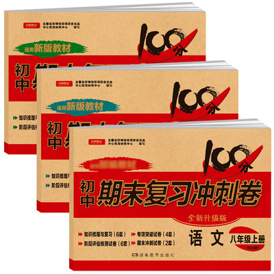 2021新版八年级上册人教版同步试卷