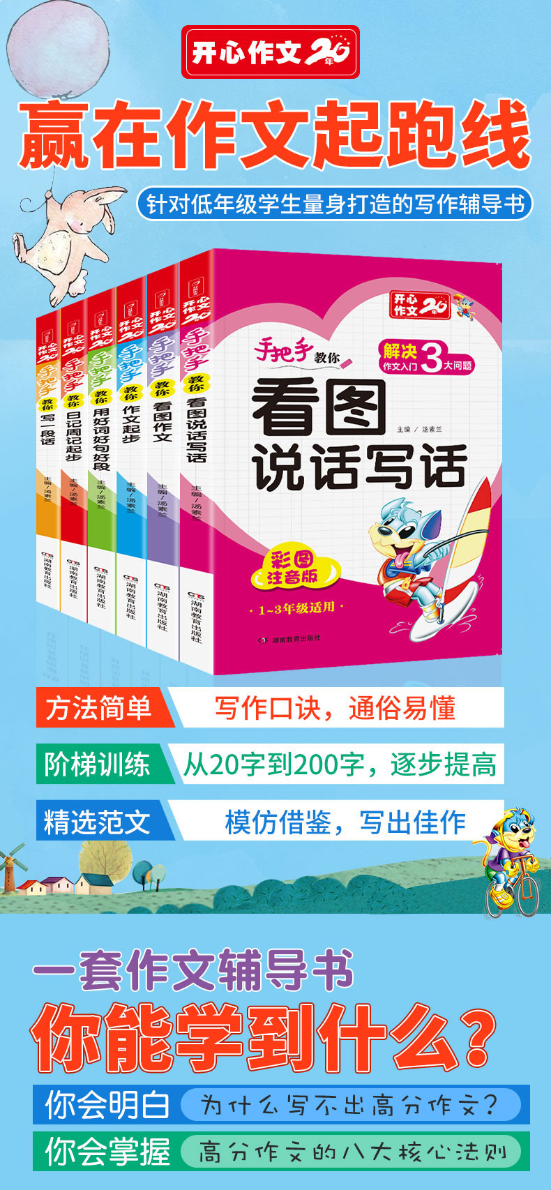 小学生作文书全套6册 图1