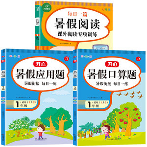 年级任选！全3册赠作文暑假阅读理解练习册