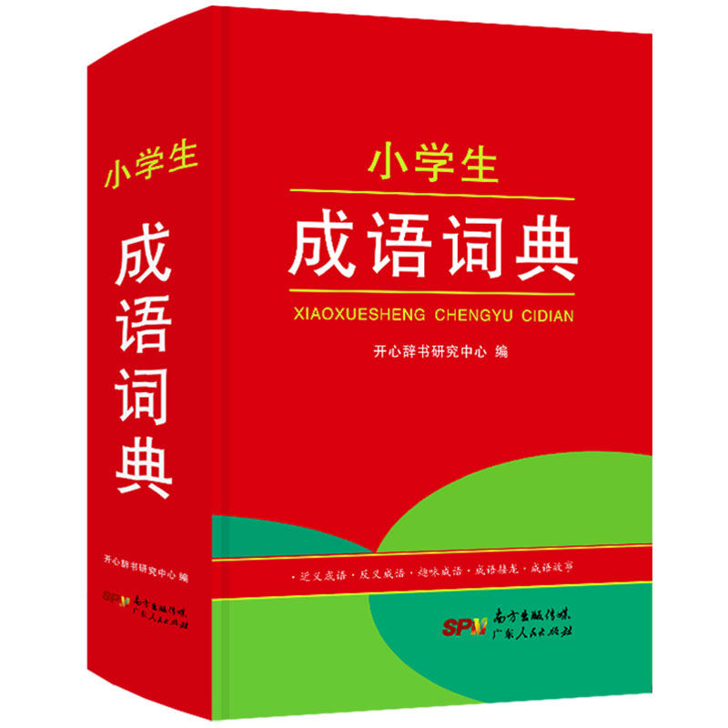 Red Treasure-The idiographical dictionary for elementary school students