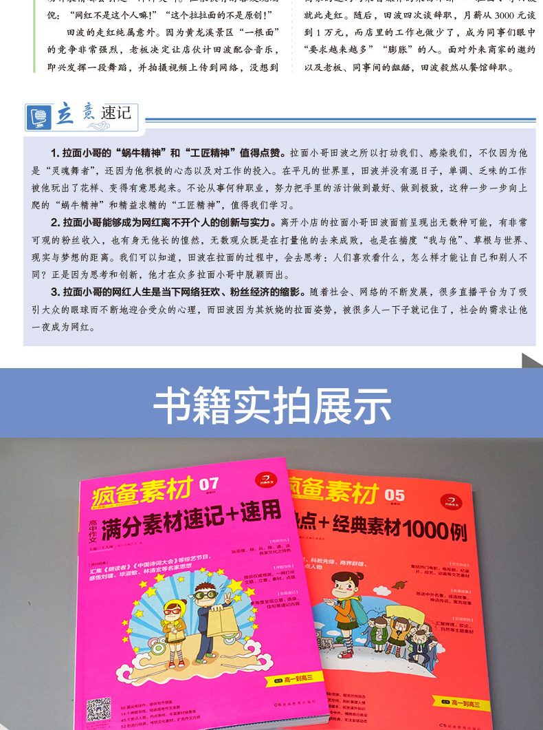 2018高中作文热点素材高考版 高考满分作文书