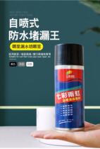 Waterproof plugging artifact Self-spraying liquid coil Roof roof exterior wall windowsill waterproof spray Colorful rain rainbow