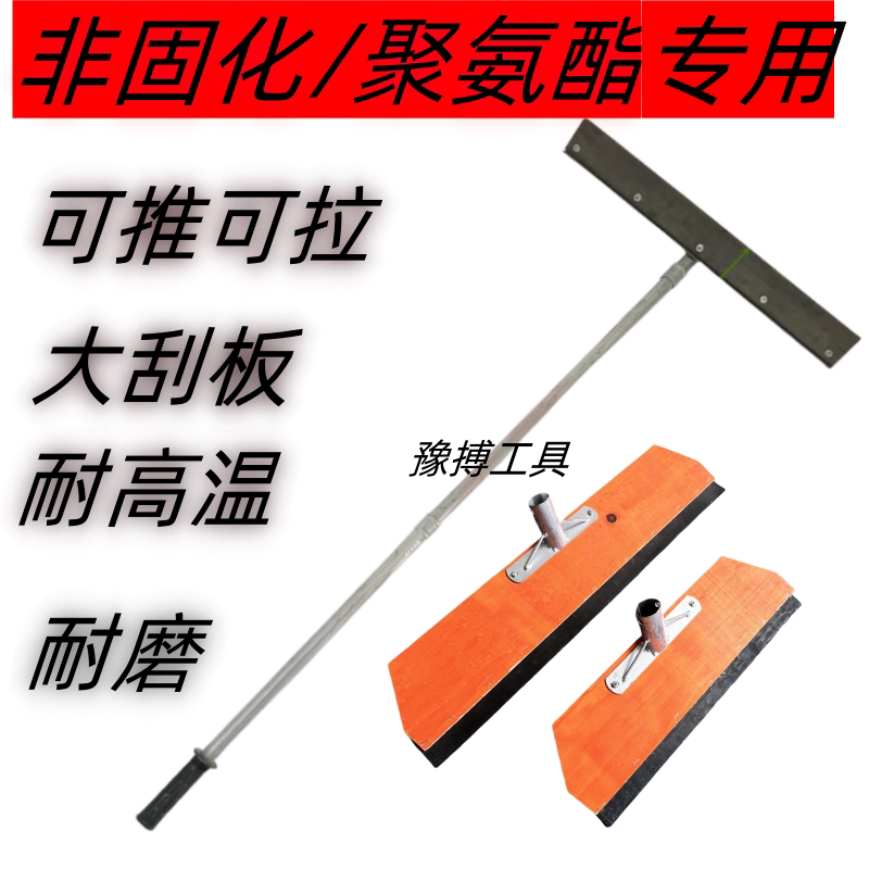 非固化施工专用大刮板聚氨酯刮涂刮板搂子耙子可推拉
