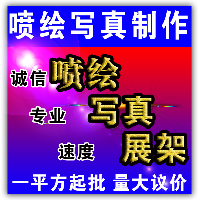 Outdoor photo HD inkjet advertising cloth custom indoor adhesive poster custom light box display rack Yi Labao picture