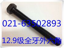12 9 level full tooth external hexagonal screw lengthened full threaded bolt M10M12 M16M18M20M22M24M27