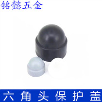 Nut protective cap screw nut protective cap PE dust-proof waterproof anti-rust cap M5-M20 white
