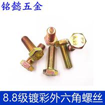 8 8 Class of plated color zinc Outer hexagonal screw plated with color Outer hexagonal bolt M5 M6M8