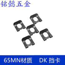 DK blocked card U type card A type shaft with a blocking ring 65MN manganese steel Phi 4-Phi 1 6