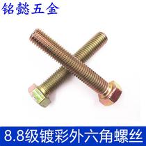 8 Grade 8 color-plated external hexagonal screws Hexagonal color-plated bolts GB5782 5783 M14