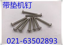 Belt cushion machine screw with cushion machine nail garden head with cushion cross screw (nickel plated) M4 500 only 1 bag