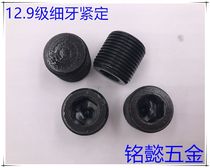12 9 grade fine teeth tight top flat end fine teeth hexagon socket socket tight high strength headless screw M20X1 5 lender