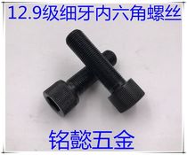 12 9 grade fine tooth hexagon socket socket screw M12X1X25-M12X1X110