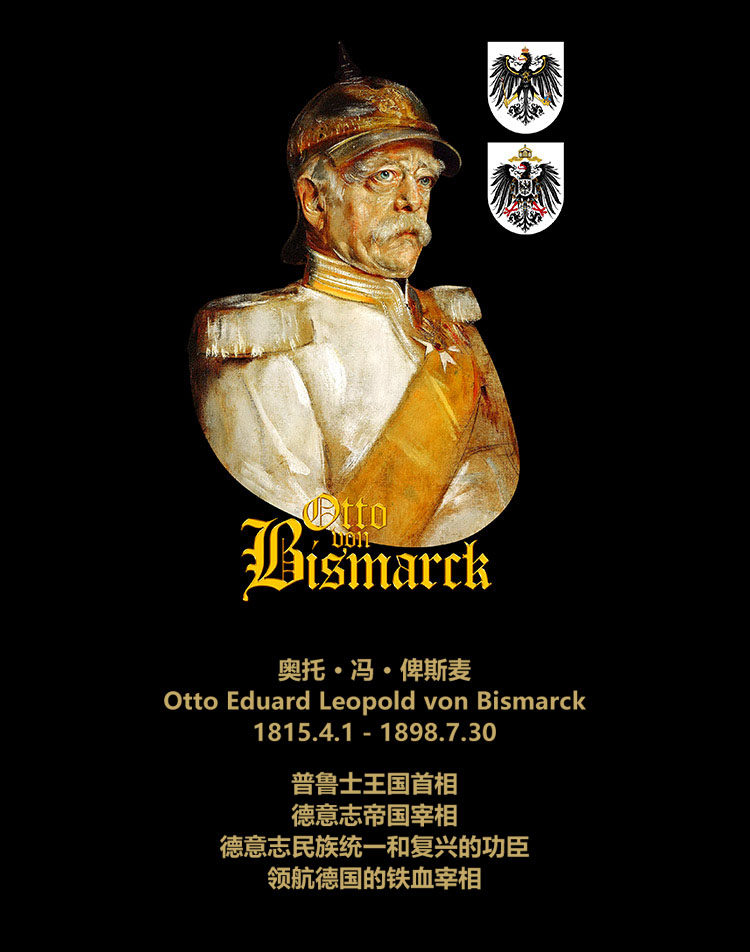 德國鐵血宰相俾斯麥德意志帝國普魯士王國首相圓領長袖t恤包郵