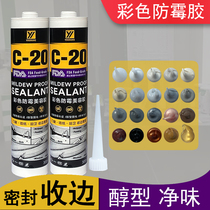There are multi-color C20 anti-mildew beauty glue color sealing edge sealant neutral silicone white waterproof glass glue