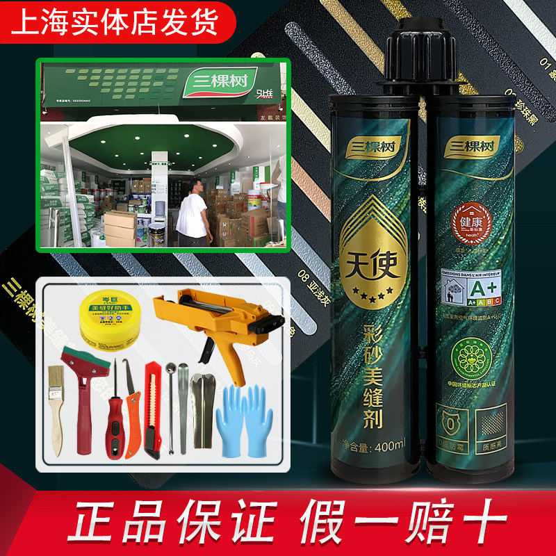 Three tree sewing agent epoxy sand matte seam agent tile tile dedicated kitchen and defense mold and waterproof sewing adhesive