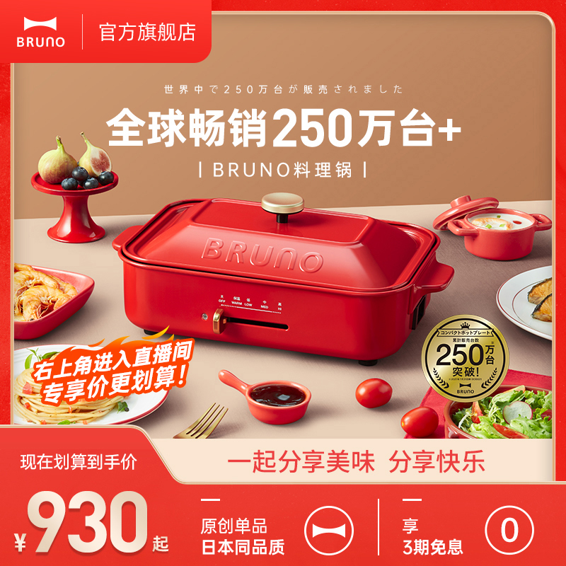 Bruno Multifunction Cuisine Pan Japan Mesh Red Barbecue Oven Home Integrated Boiling Grill Electric Hot Pot Mmin
