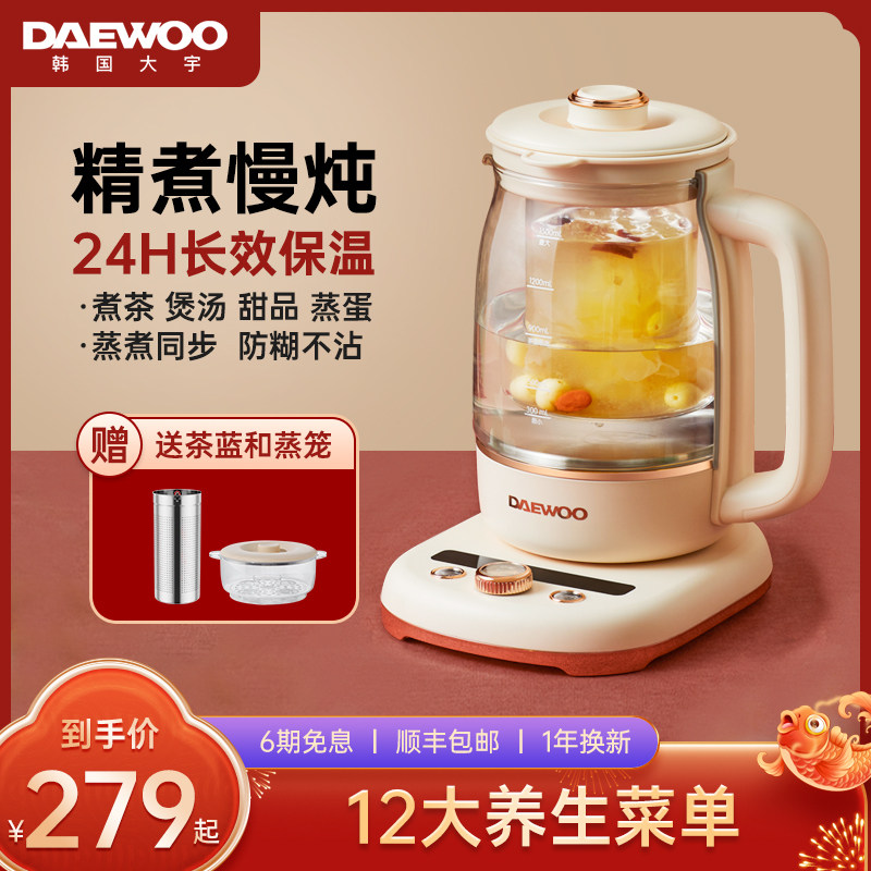 Daewoo Wellness Pot small multifunction home cooking tea with teapot teapot boiling kettle oennest stew fully automatic YS08