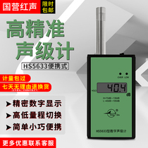 Noise meter State-owned Hongsheng HS5633 digital sound level meter shell meter noise tester sound level meter 4380 factory