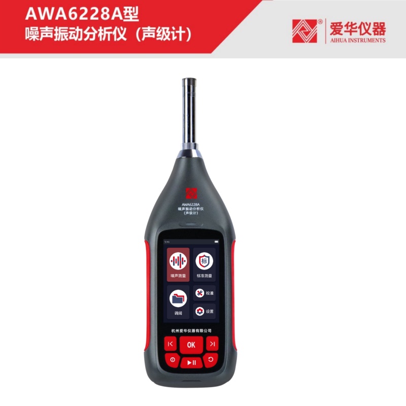 Hangzhou Aihua Awa6228A Multifunctional Sound Level Meter Noise Spectrum Analyzer Touch Screen with Recording Capability Hangzhou Aihua Awa6228A Multifunctional Sound Level Meter Noise Spectrum Analyzer Touch Screen with Recording Capability